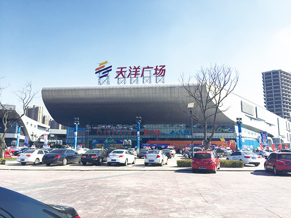 遷安天洋廣場